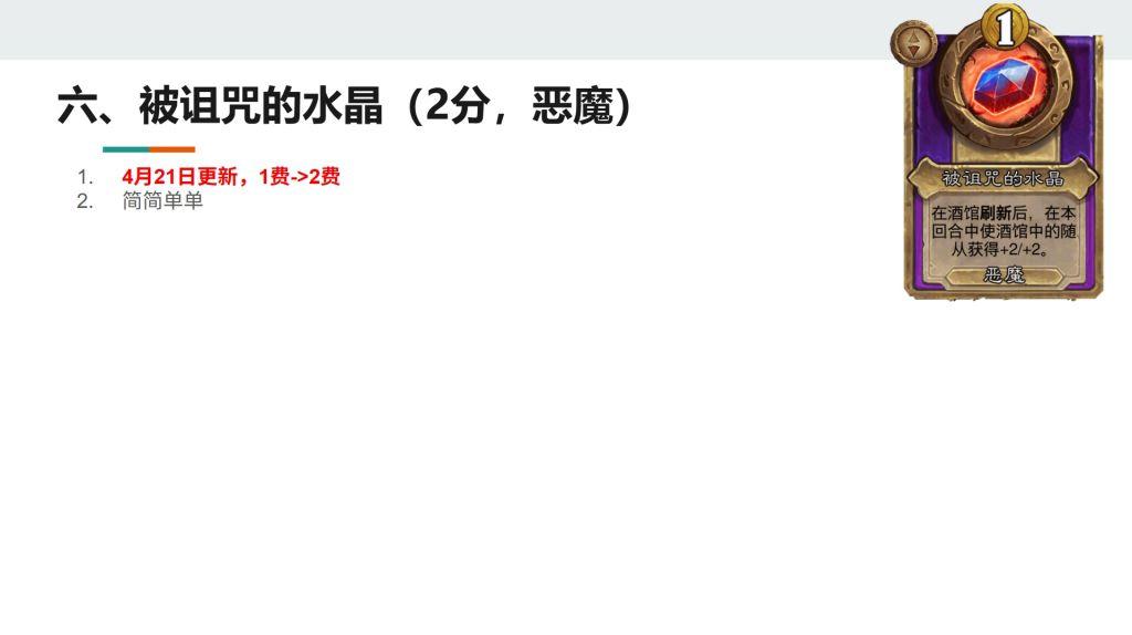 酒馆战棋S13小饰品被诅咒的水晶强不强
