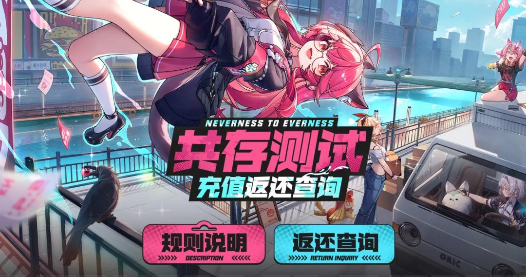 异环返利查询官网网址