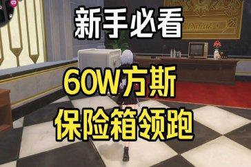 异环六大保险点位有哪些 六大保险点位图一览