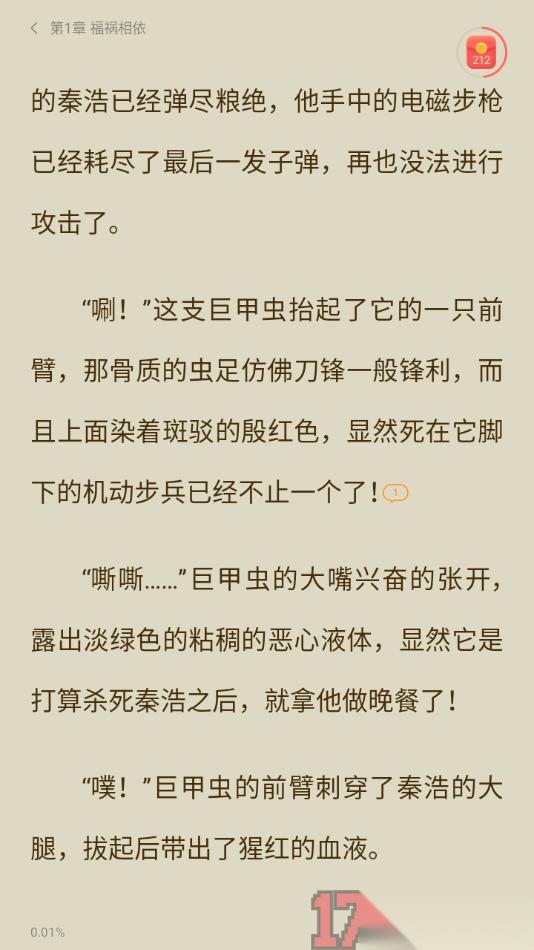 浩阅免费小说手机版设置发表段落想法的方法