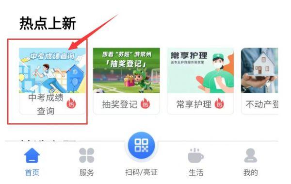 我的常州怎么查中考成绩 我的常州查中考成绩方法