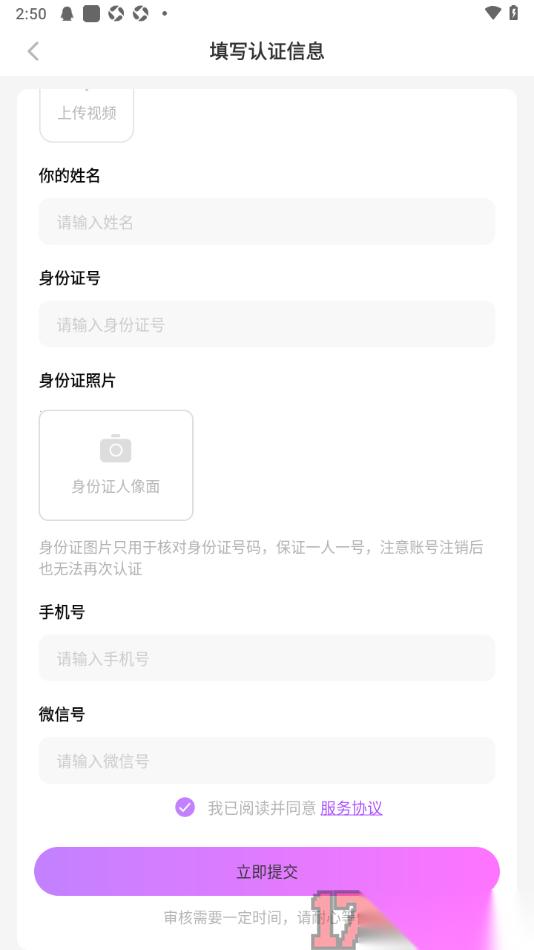 蜜糖视频聊天手机版设置申请视频聊主的方法