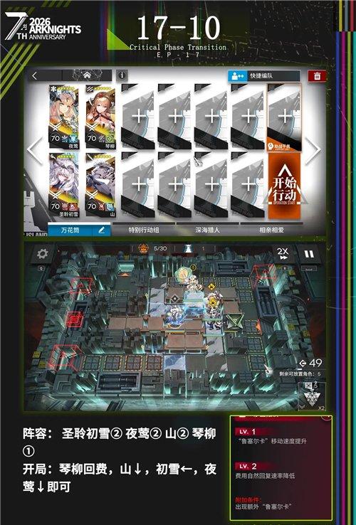 明日方舟相变临界H17 10主线攻略 相变临界H17 10怎么摆完挂机
