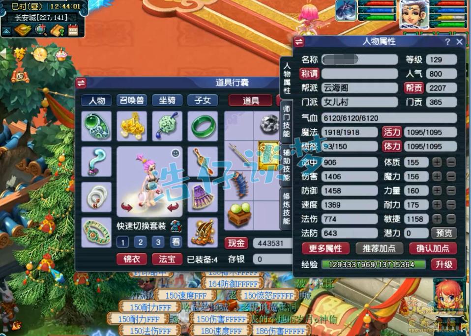梦幻西游129女儿村固伤装备怎么配