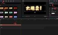 剪映大甩卖文字片头怎么做