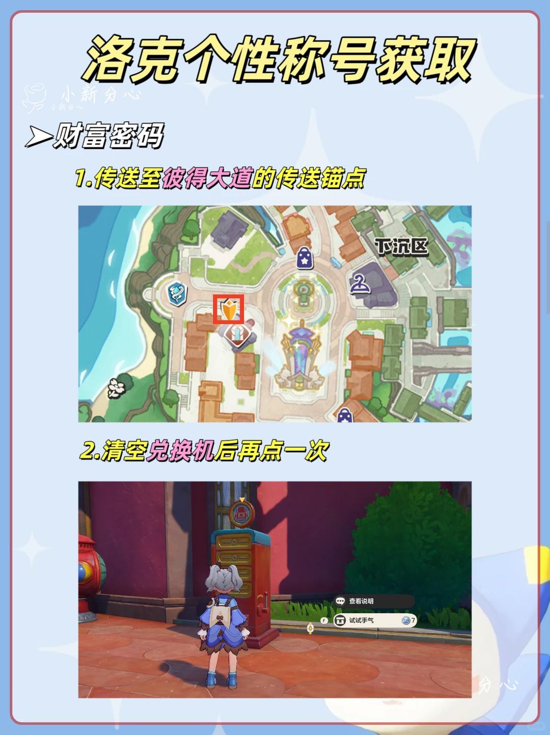 洛克王国世界财富密码称号获取攻略