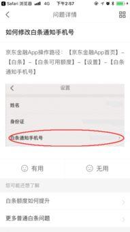 京东白条怎么关闭