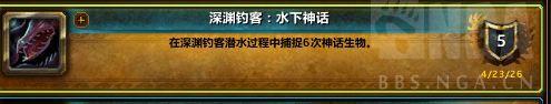 魔兽世界深渊钓客水下神话成就攻略