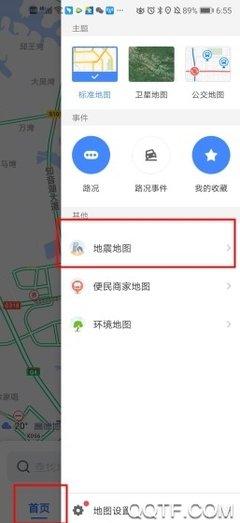 如何在高德地图收藏地点