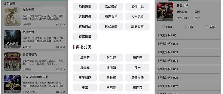 海豚听书app如何使用