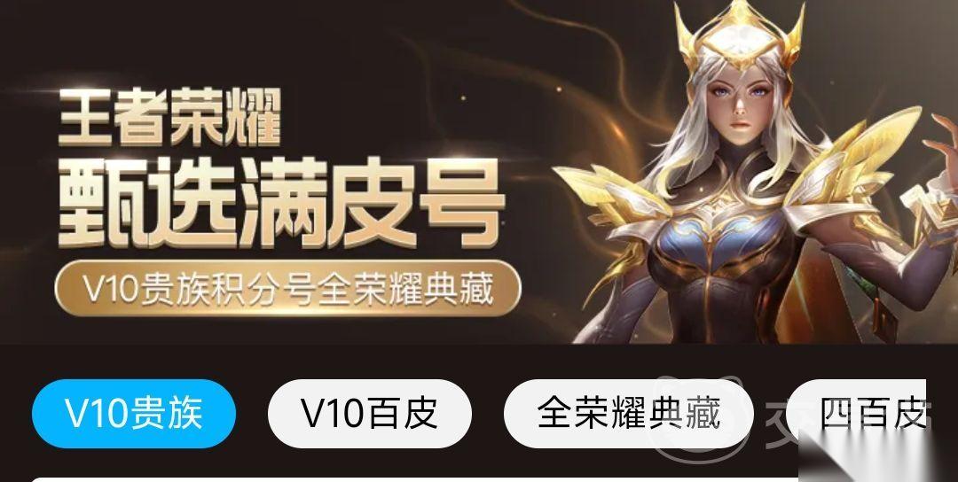 王者贵7账号卖多少钱 王者账号出售平台下载链接