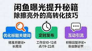 闲鱼怎么擦亮宝贝增加曝光