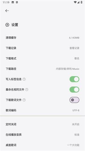 岸听音乐app如何进行注册