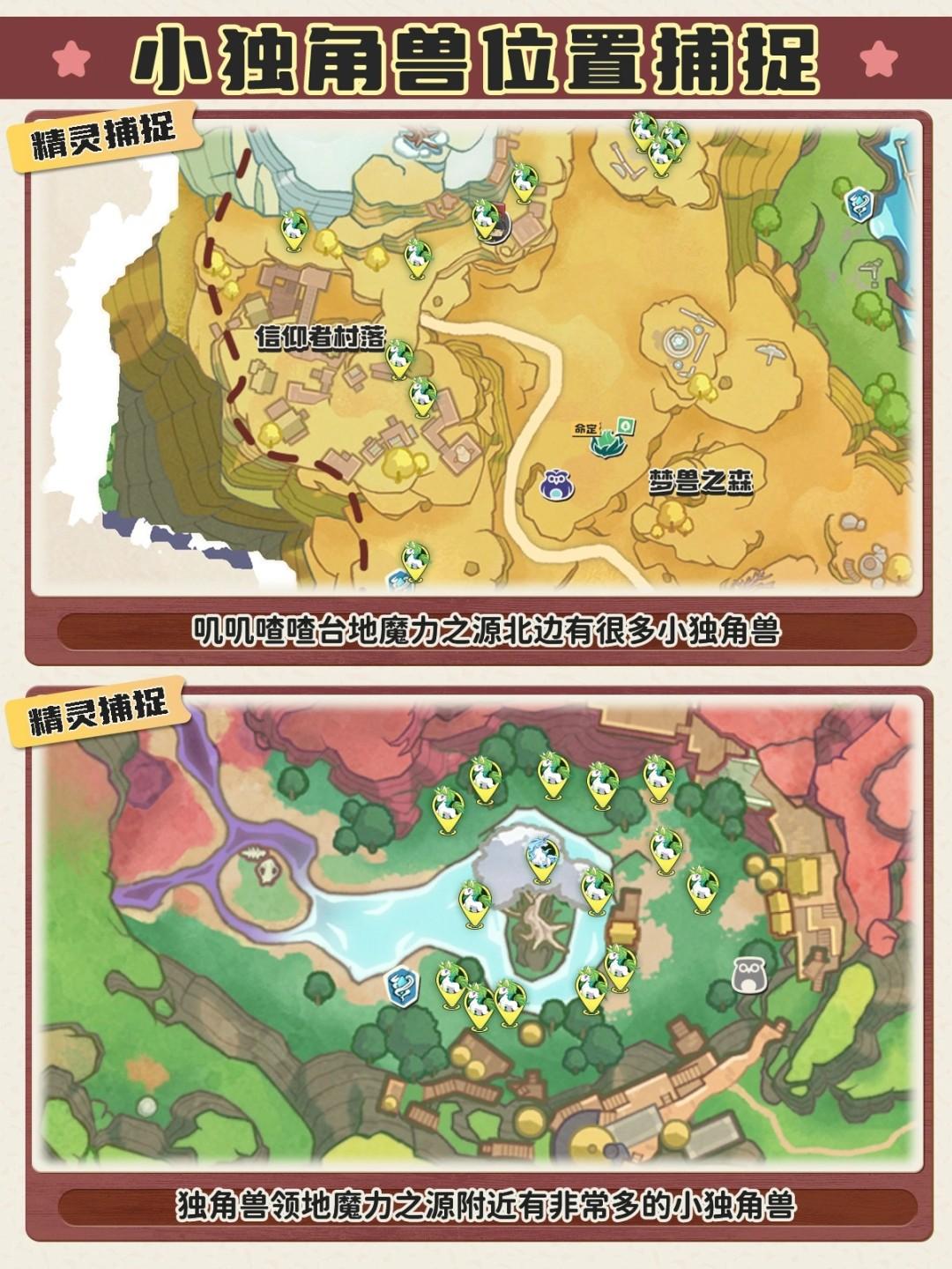 洛克王国世界小独角兽哪里捕捉