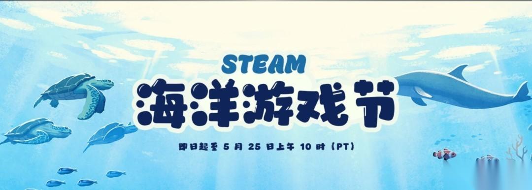 Steam海洋游戏节开启 深海探险、海盗冒险等百款游戏限时特惠