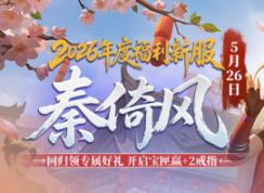 剑侠经典新服来袭