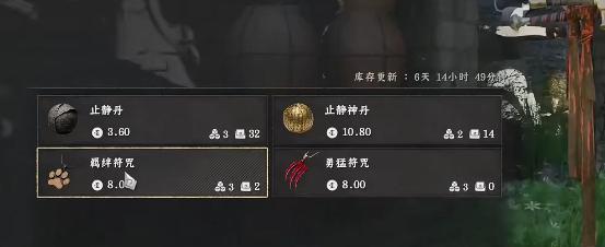 红色沙漠勇猛符咒怎么获得