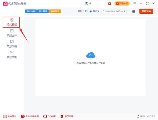如何将FLAC格式转成MP3