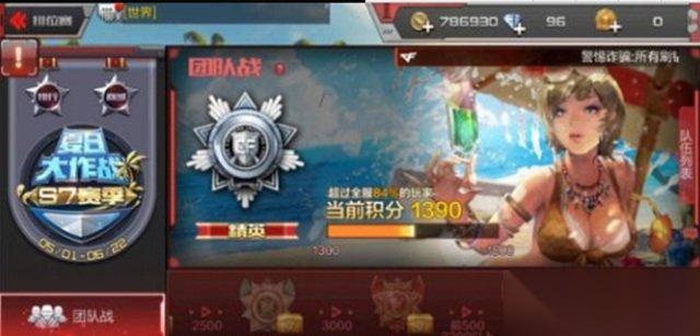 CF手游排位赛界面有那些变得 相关优化汇总