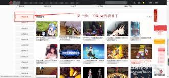 DNF补丁怎么安装