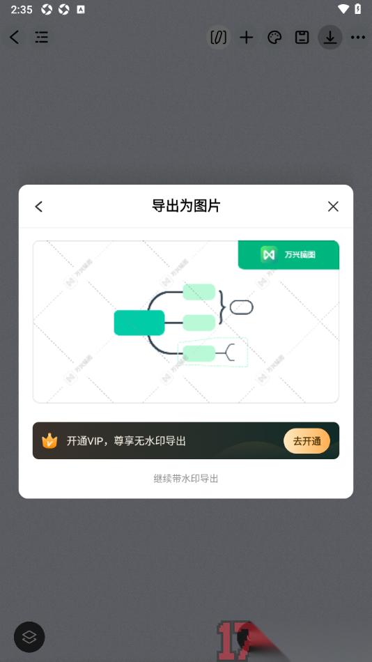 万兴脑图手机版设置将导图导出为图片的方法