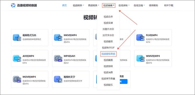 旺影速转怎么提取音频