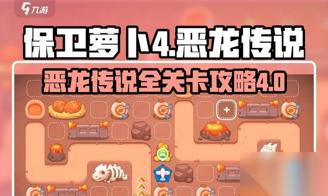 保卫萝卜4 游戏饿龙传说第22关满星攻略 挑战饥饿的龙