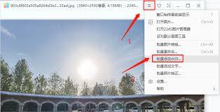 2345看图王如何添加标注