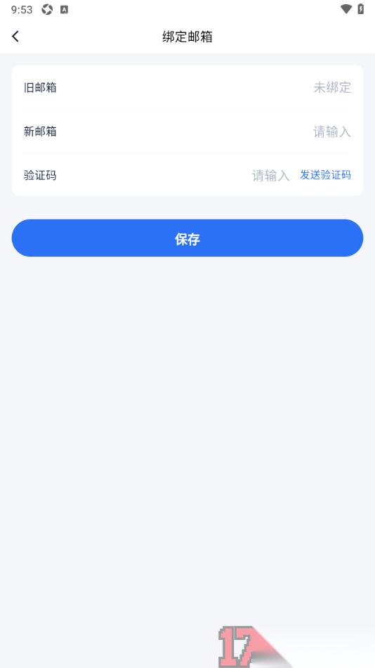艾德智能笔记手机版设置绑定我的邮箱账号的方法