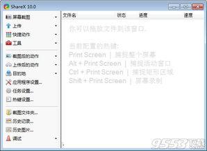 如何将ShareX集成到Windows右键菜单