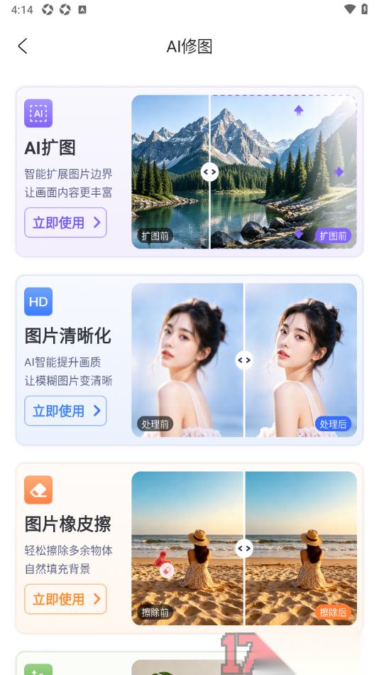 创客树手机版设置让模糊图片变清晰的方法