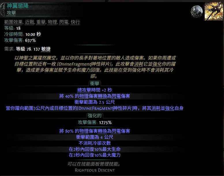 流放之路2神翼惩降宝石属性效果一览