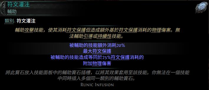 流放之路2符文灌注宝石属性效果一览