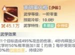 宗师之上少林宗师搭配与红极自选推荐