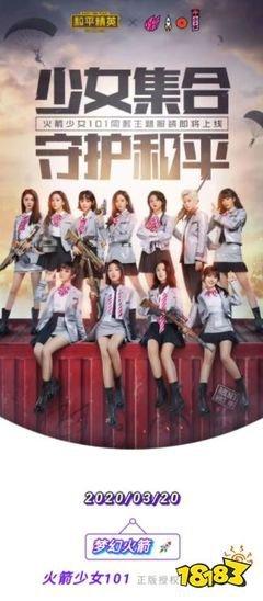 和平精英火箭少女101全出价值多少