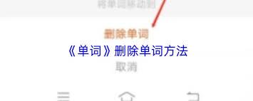 单词块如何删除单词