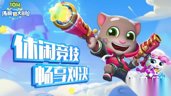 汤姆猫游戏大全 最流行的汤姆猫手游合集2026