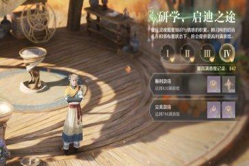 无限暖暖研学启迪之途攻略 2.6研学启迪之途怎么过关