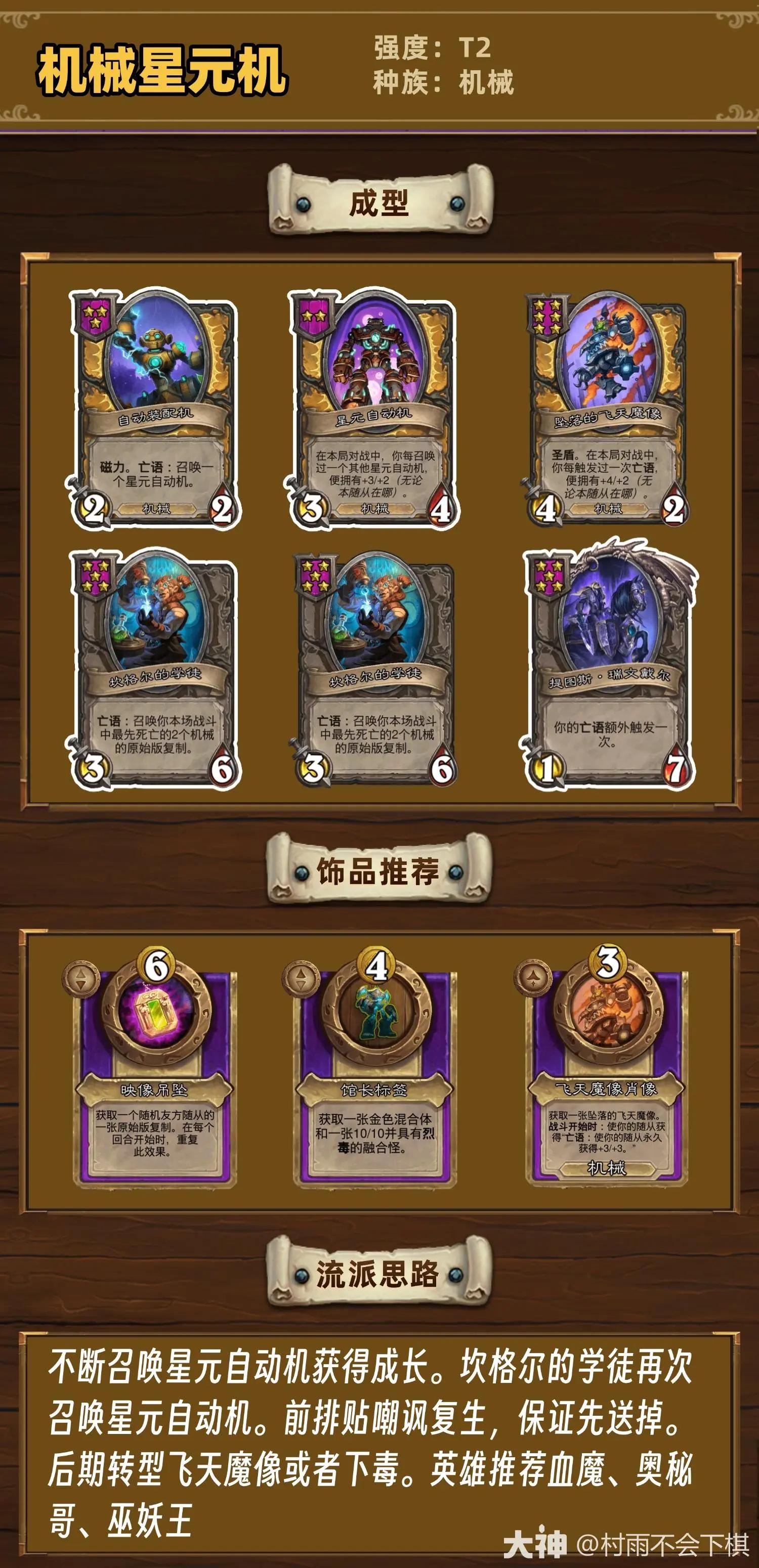 酒馆战棋35.6版本机械星元机阵容推荐
