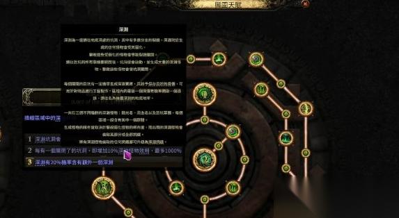 流放之路2深渊天赋怎么加点 深渊天赋加点攻略