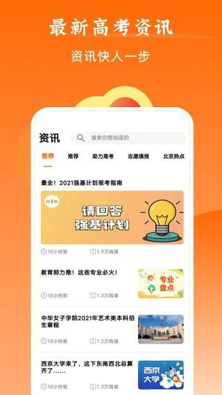 掌上高考app如何查看版本号