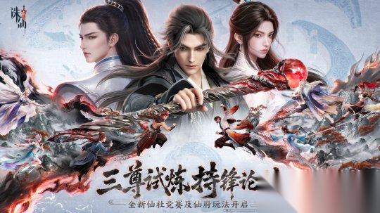 诛仙2 手游全新版本今日上线 青云之巅 持锋论仙