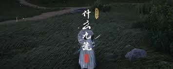 燕云十六声清河话山论见奇遇如何做
