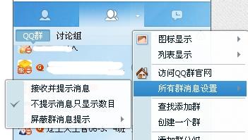 如何在QQ屏蔽群消息