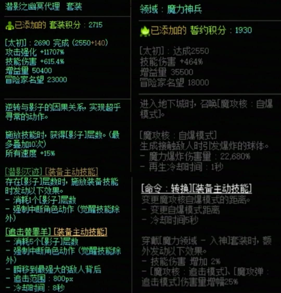 DNF潜影暗袭加魔力领域搭配属性一览