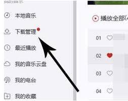 网易云音乐如何下载到U盘