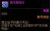 DNF百无禁忌令怎么获得