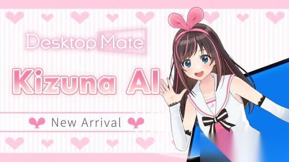 桌面伴侣 新DLC 初代虚拟偶像绊爱正版联动登场!
