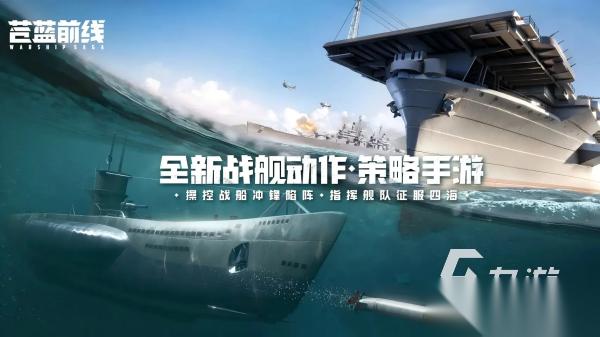 海战游戏大全 最有意思的海战手游排行榜2026