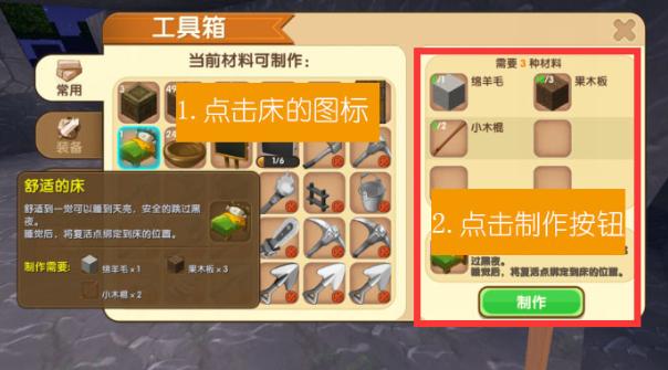 迷你世界床怎么做2026